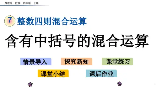 含有中括号的混合运算