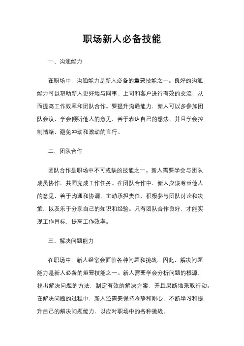 职场新人必备技能