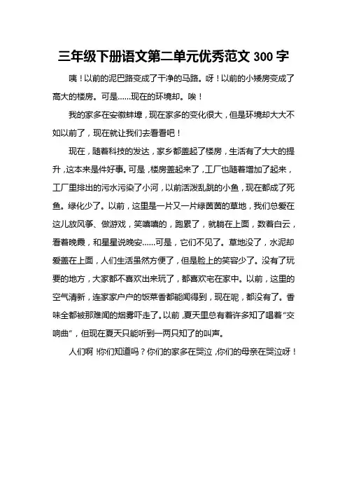 三年级下册语文第二单元优秀范文300字