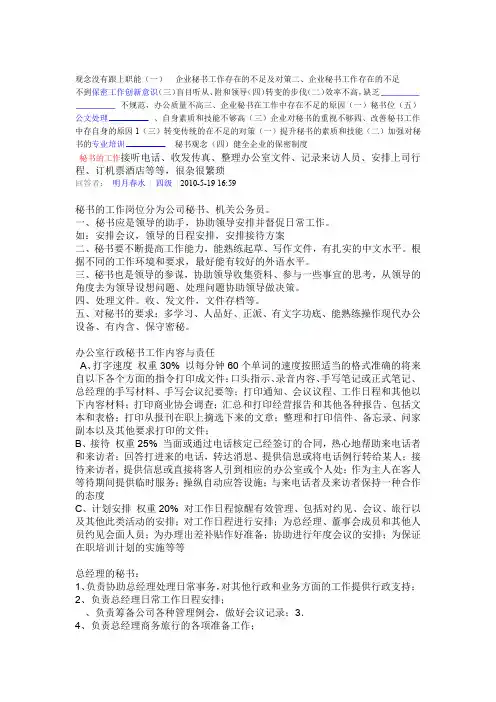 企业秘书工作存在的不足及对策知识讲解