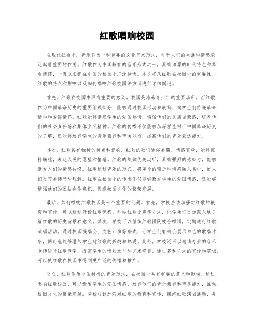 红歌唱响校园