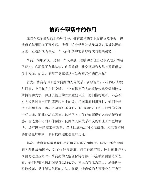 情商在职场中的作用