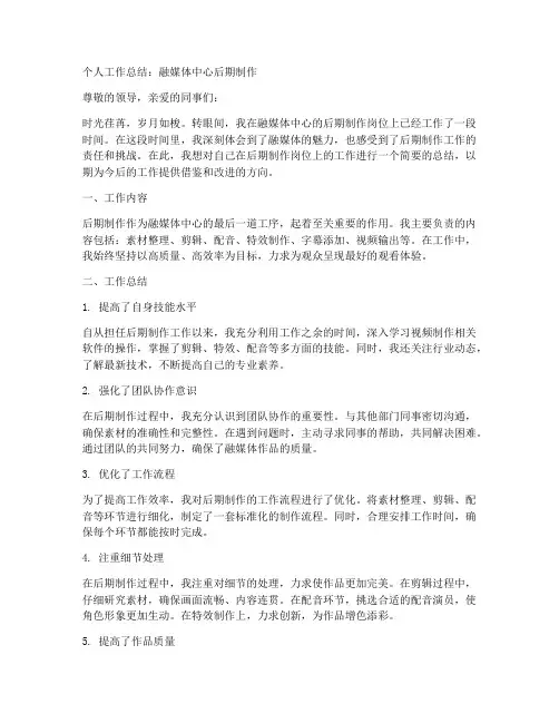 融媒体中心后期制作个人工作总结