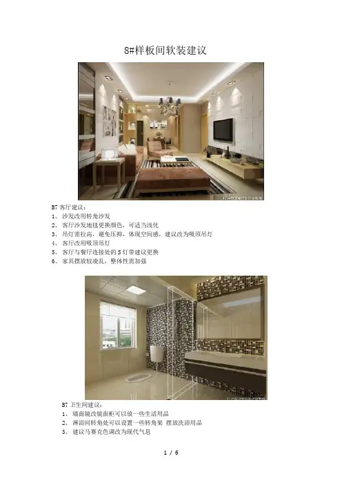 样板间软装修改建议