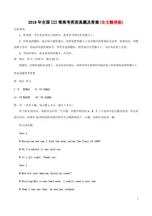 (全中文翻译)2019年高考英语全国III卷真题听力原文及答案完整版