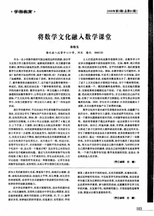 将数学文化融入数学课堂