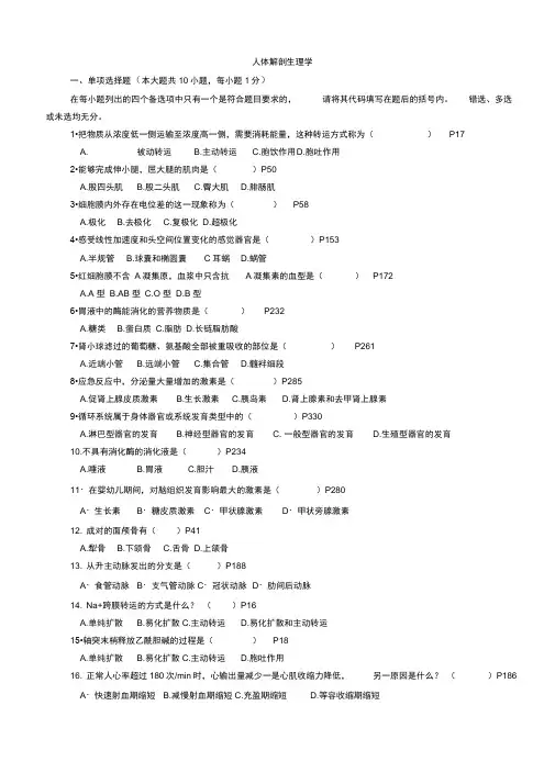 人体解剖生理学复习资料答案