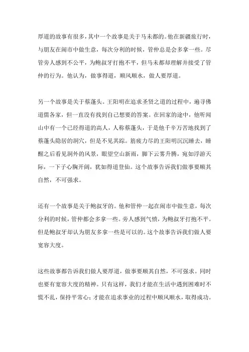 关于厚道的故事