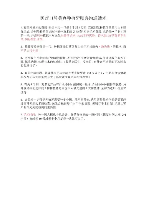 医疗口腔美容种植牙顾客沟通话术