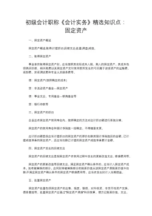 初级会计职称《会计实务》精选知识点：固定资产