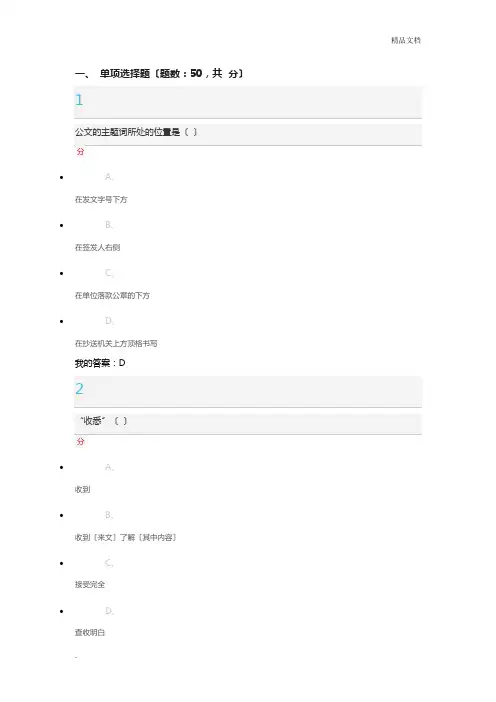 2016尔雅应用文写作期末考试答案
