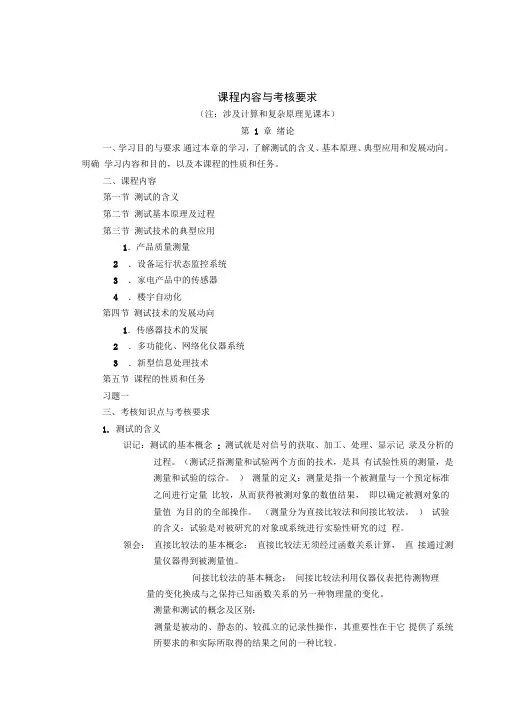 28440测试技术大纲整理版