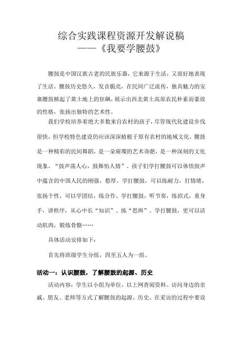 综合实践课程资源开发解说稿我要学腰鼓参考模板范本