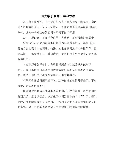 北大学子谈高三学习方法