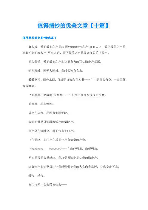 值得摘抄的优美文章【十篇】