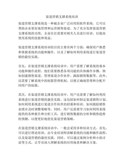 渠道营销支撑系统培训