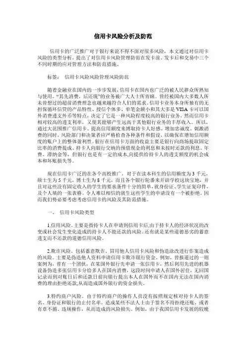 信用卡风险分析及防范