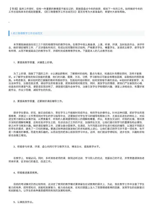 初三物理教学工作总结范文5篇