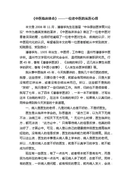 《中医临床体会》——一位老中医的从医心得