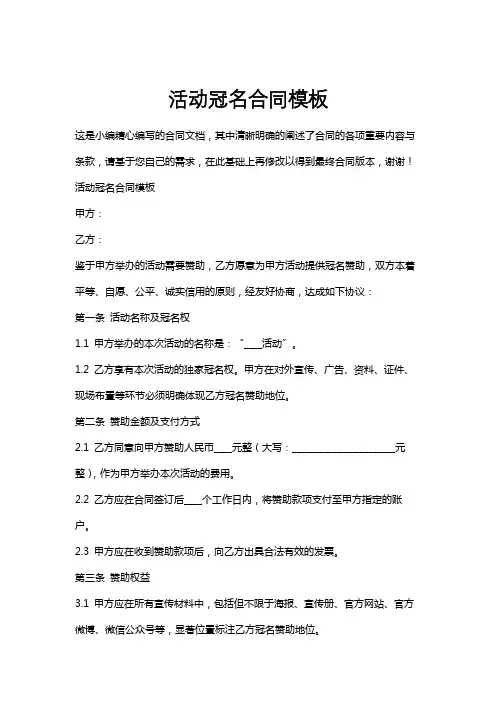 活动冠名合同模板