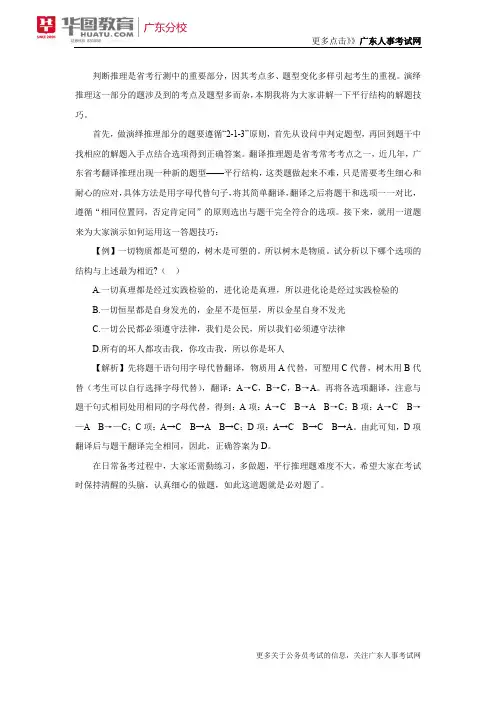 2018广东省考判断推理平行结构考点解析