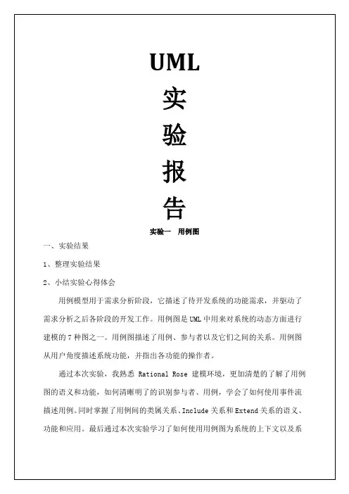 UML实验报告