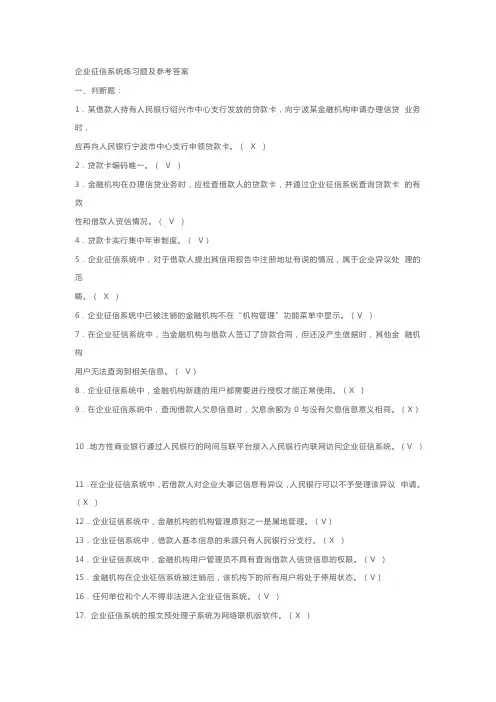 征信题库