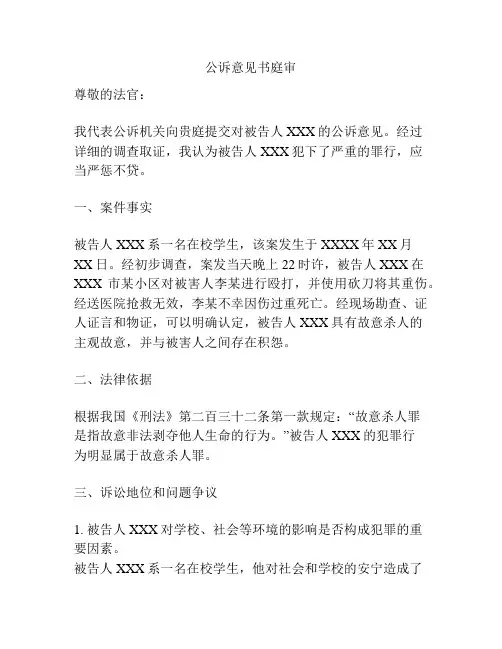 公诉意见书庭审