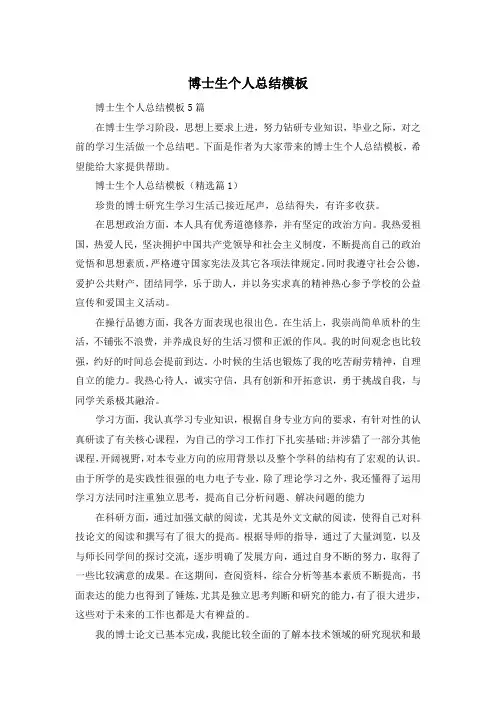 博士生个人总结模板