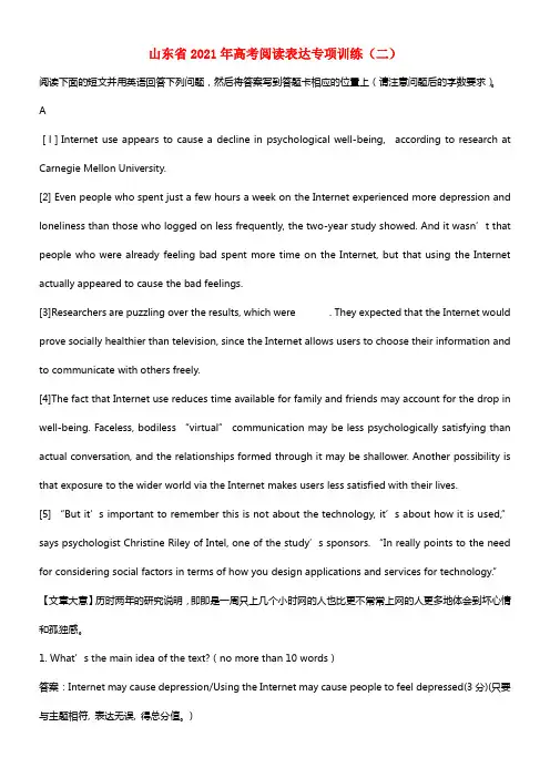 山东省2021年高考英语阅读表达专项训练（二）(1)