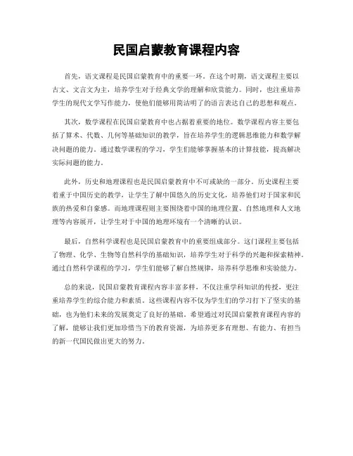 民国启蒙教育课程内容