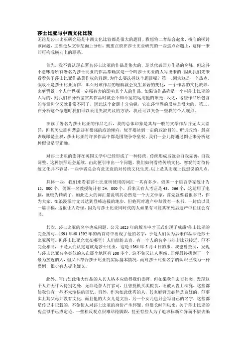 莎士比亚与中西文化比较