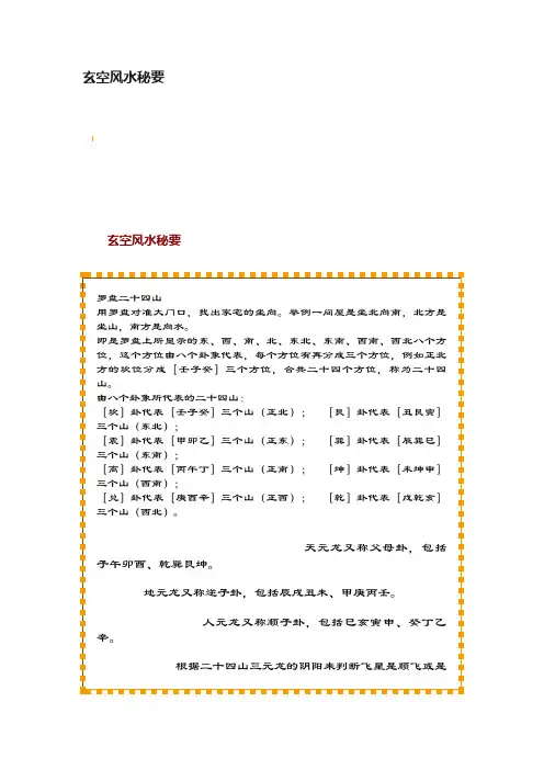 玄空风水秘要