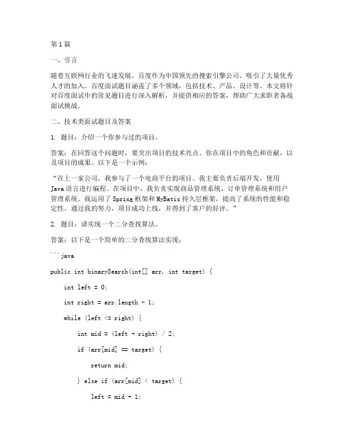 百度面试题目答案(3篇)