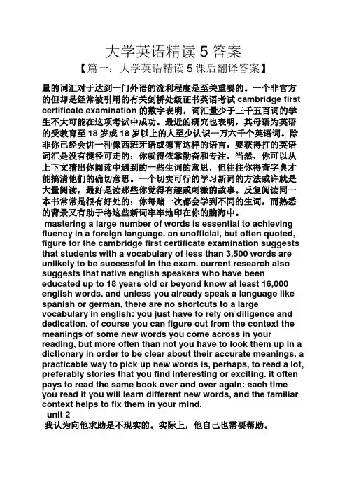 大学英语精读5答案