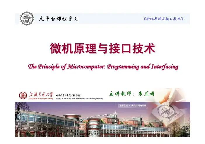 微型计算机原理与接口技术(中国科学技术大学出版社 第4版)第一章 课件