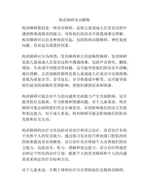 构音障碍名词解释