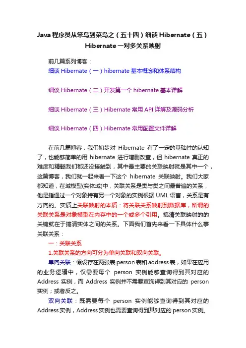 Java程序员从笨鸟到菜鸟之（五十四）细谈Hibernate（五）Hibernate一对多关系映射