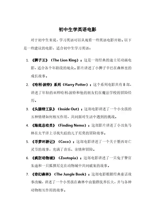 初中生学英语电影