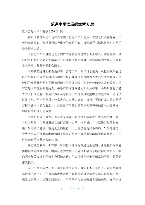 范进中举读后感优秀6篇