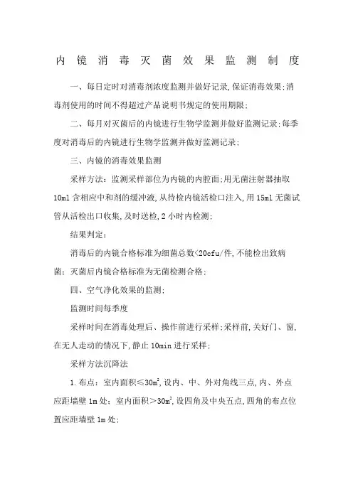 内镜消毒灭菌效果监测制度