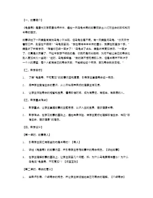 小学语文教师必备,助力教学的《龟虽寿》教案设计