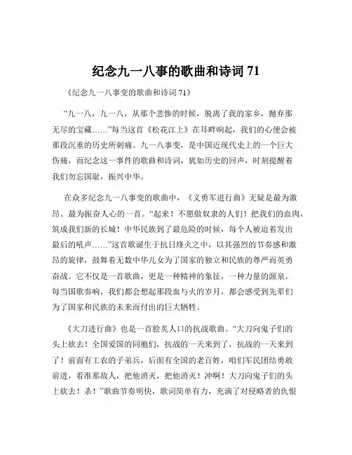 纪念九一八事的歌曲和诗词71