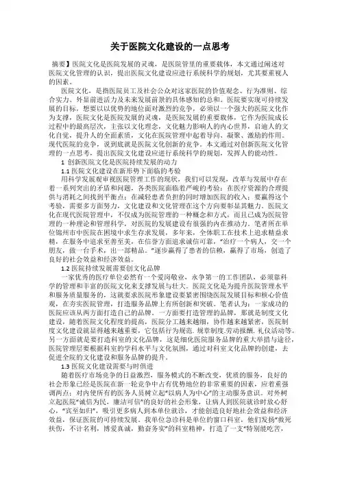 关于医院文化建设的一点思考