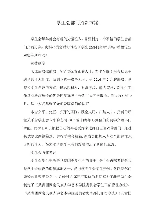 学生会部门招新方案