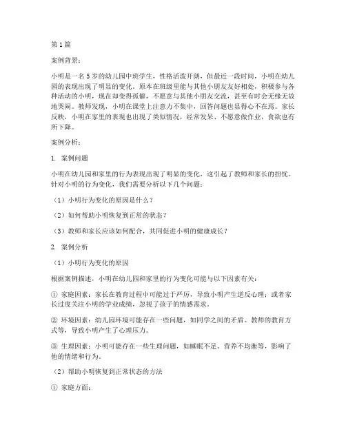 学前教育案例分析题及答案(3篇)