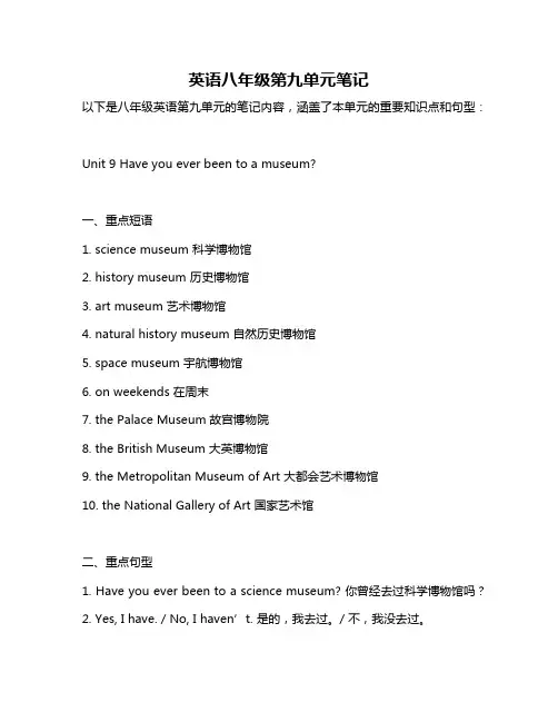 英语八年级第九单元笔记