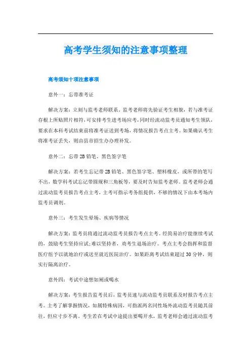 高考学生须知的注意事项整理