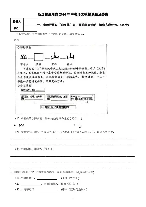 浙江省温州市2024年中考语文模拟试题及答案4