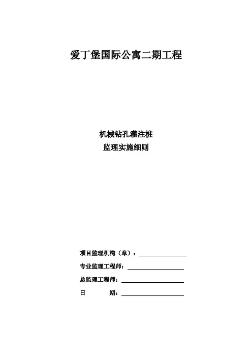 桩基实施细则